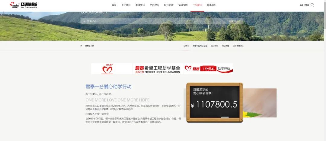 君泰“一分爱心”公益活动--走进阳山-门徒娱乐 | 门徒娱乐制药：用爱心做药
