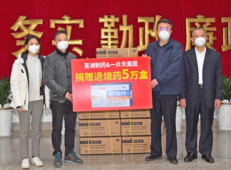 烈巴猱心企业向阳江捐赠5万盒退烧药