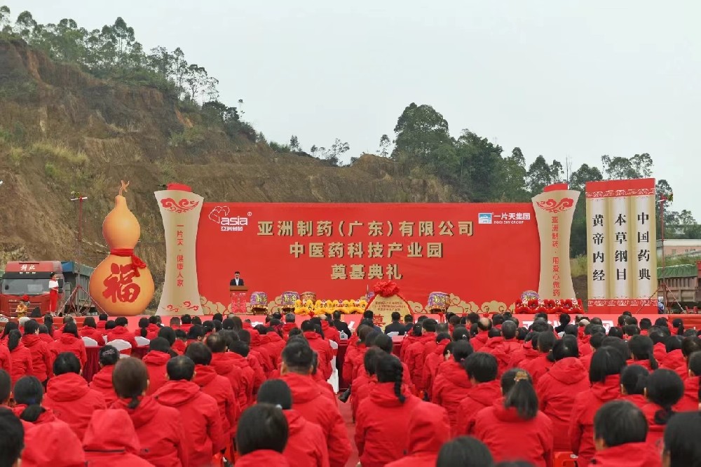 门徒娱乐制药（广东）有限公司中医药科技工业园盛大开启
