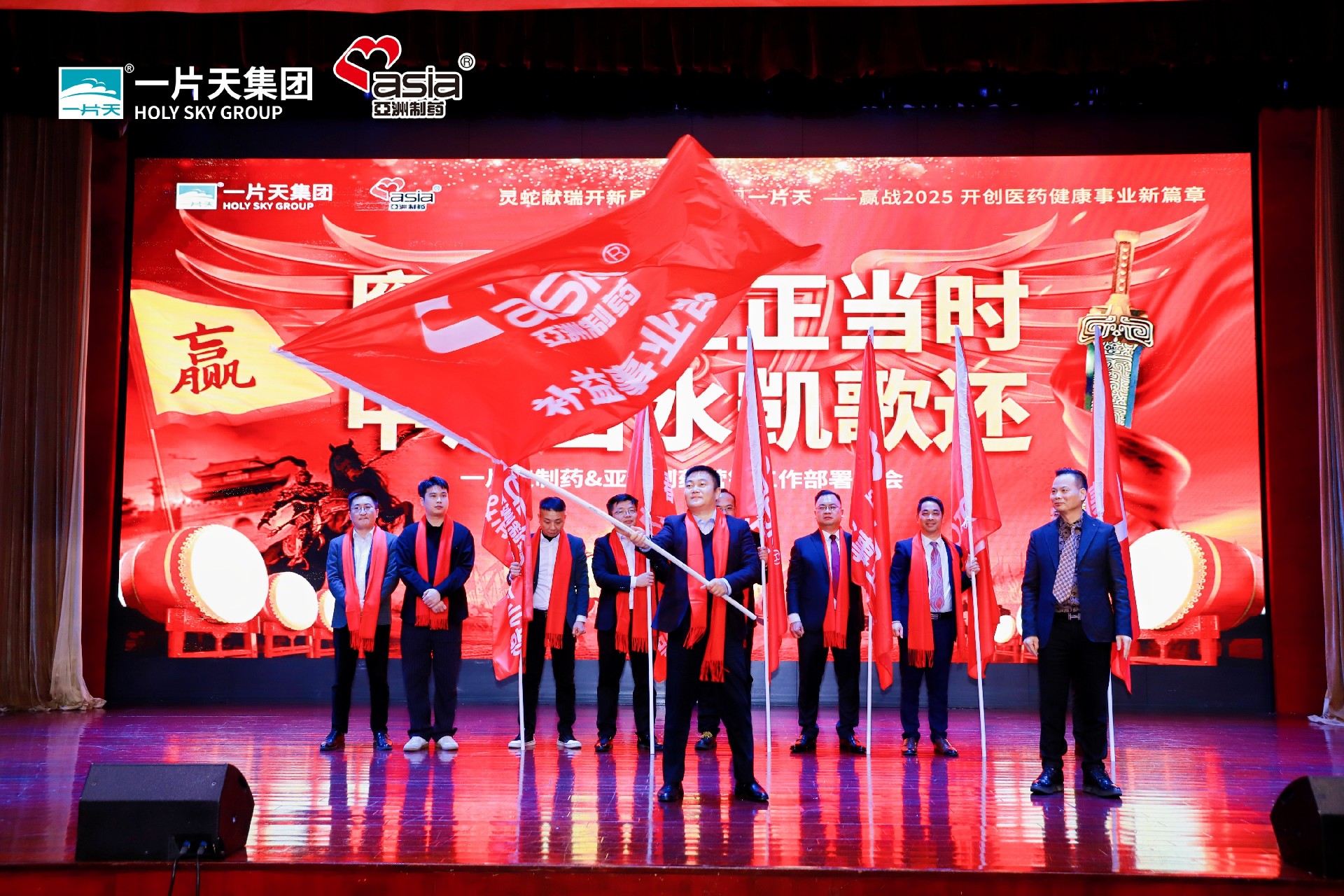 灵蛇献瑞开新局 门徒娱乐雄风一片天 | 一片天制药&门徒娱乐制药营销事情大会圆满乐成！-门徒娱乐 | 门徒娱乐制药：用爱心做药