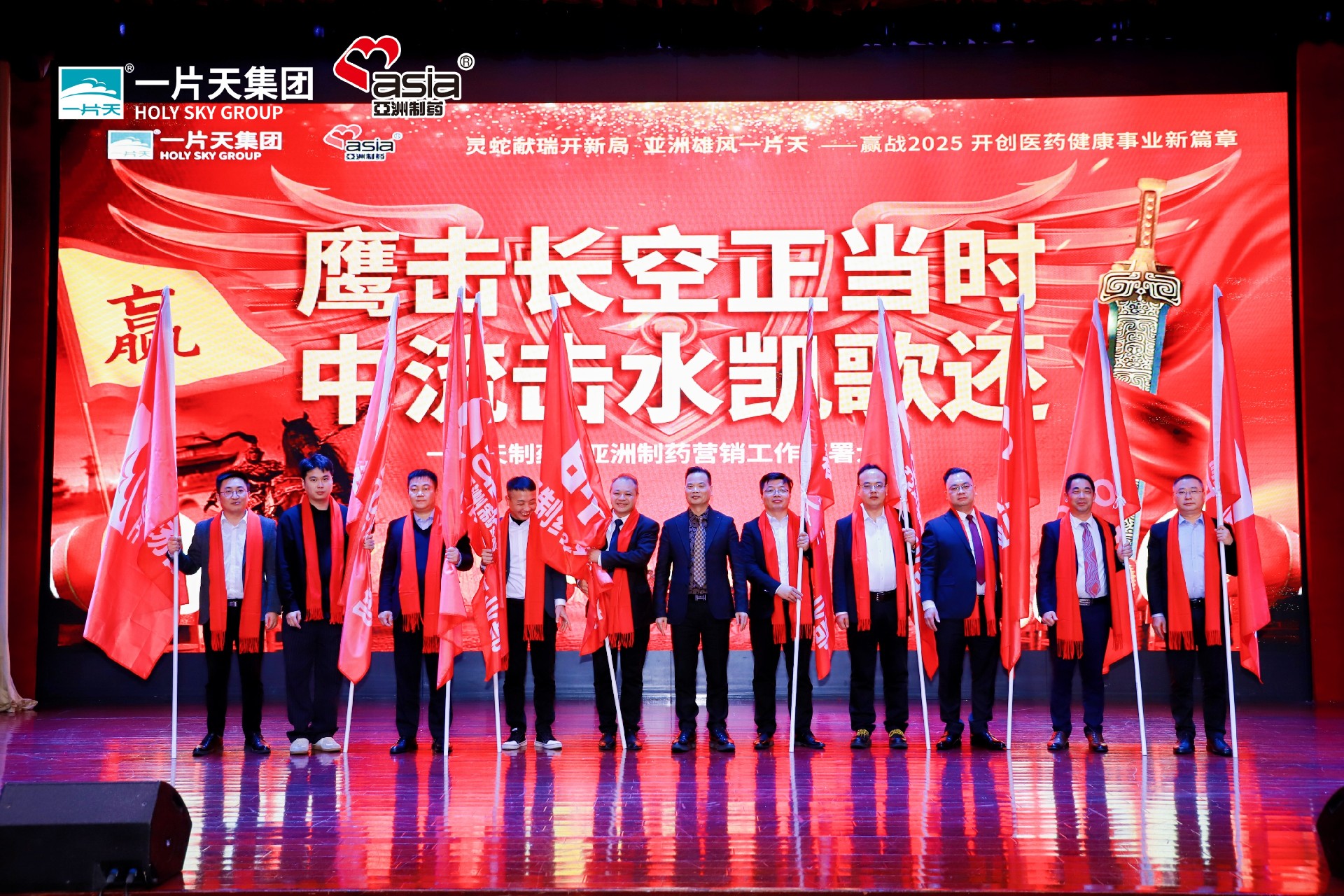 灵蛇献瑞开新局 门徒娱乐雄风一片天 | 一片天制药&门徒娱乐制药营销事情大会圆满乐成！-门徒娱乐 | 门徒娱乐制药：用爱心做药