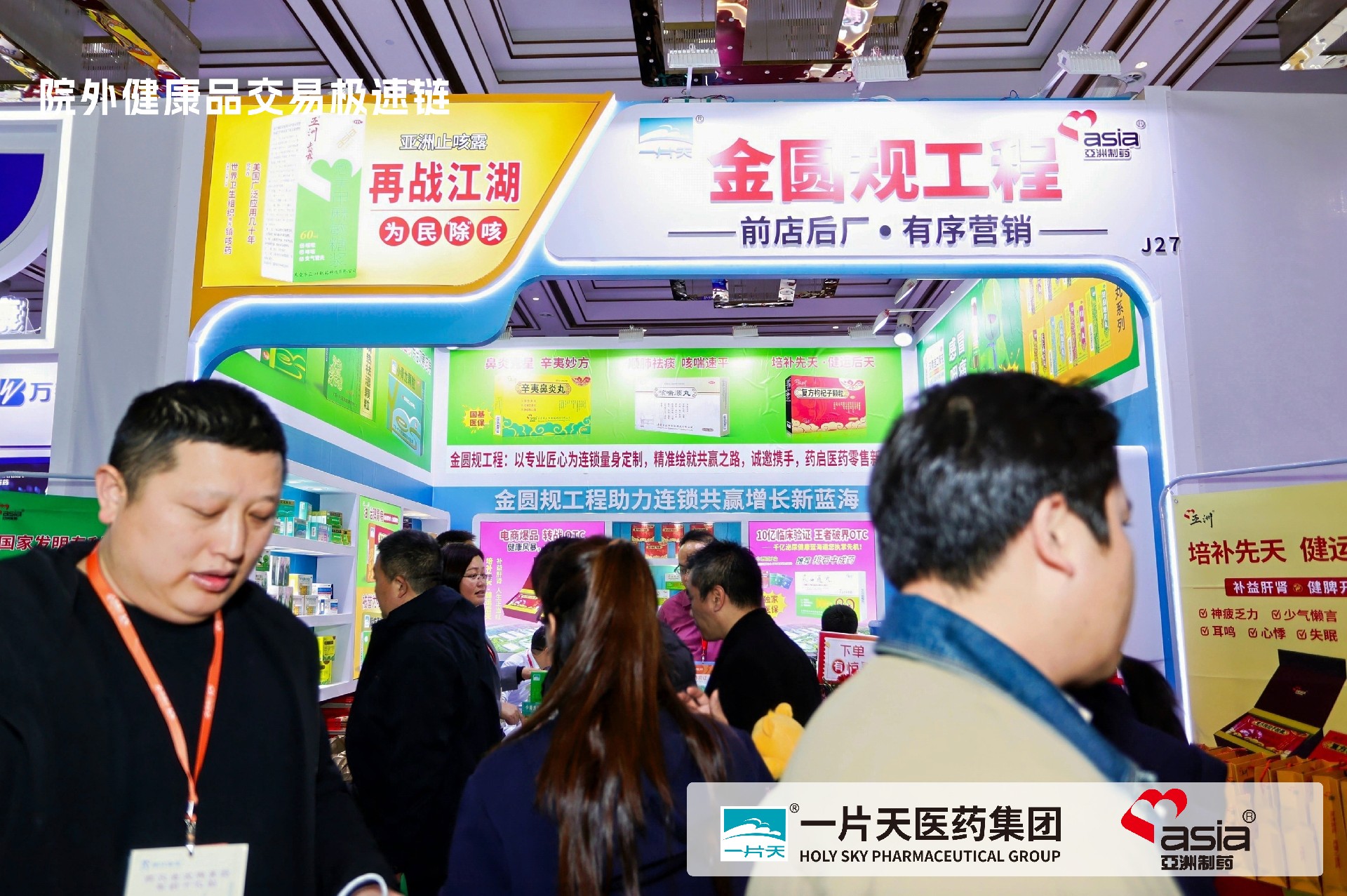 门徒娱乐制药携手一片天闪灼2025年西鼎会-门徒娱乐 | 门徒娱乐制药：用爱心做药