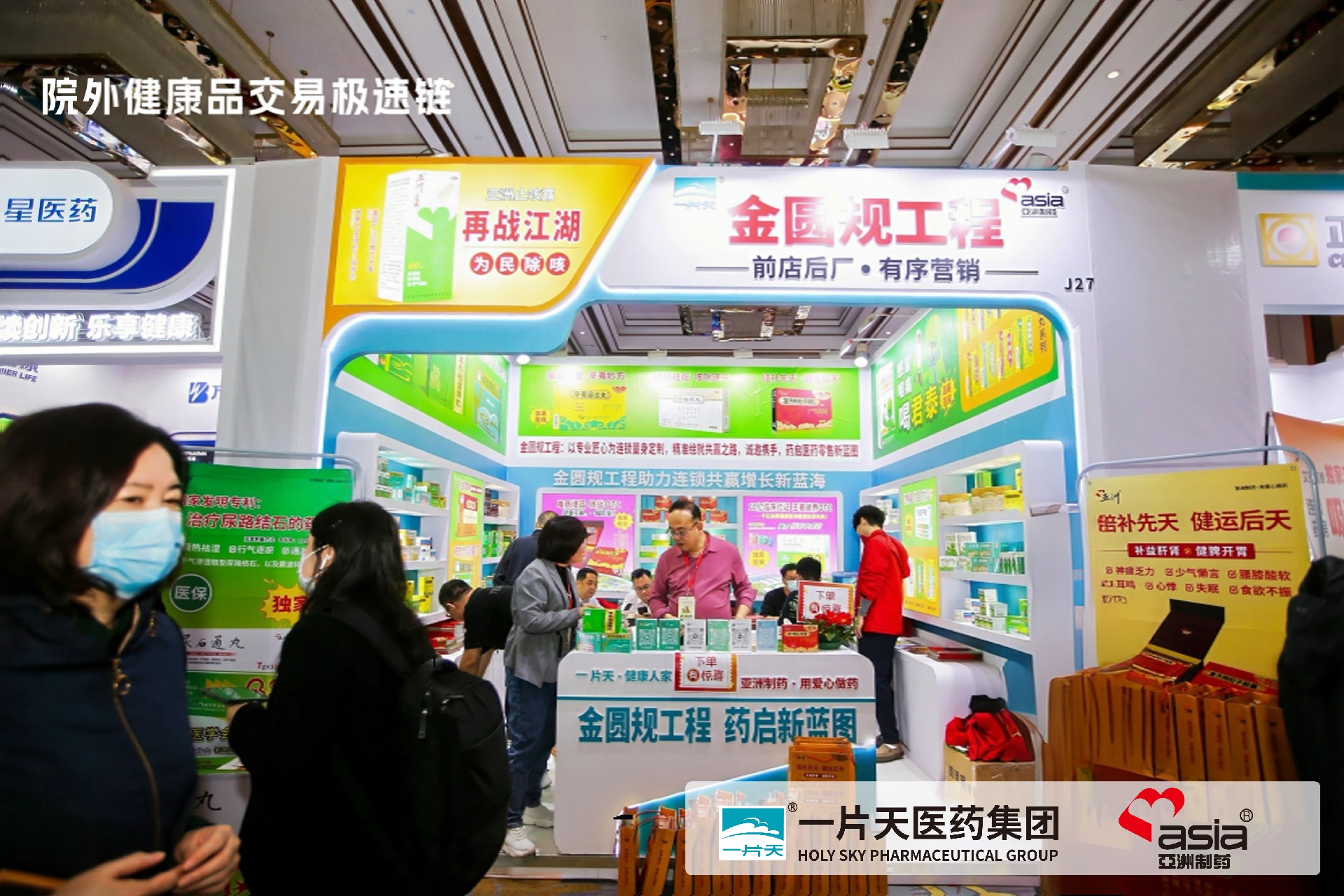 门徒娱乐制药携手一片天闪灼2025年西鼎会-门徒娱乐 | 门徒娱乐制药：用爱心做药